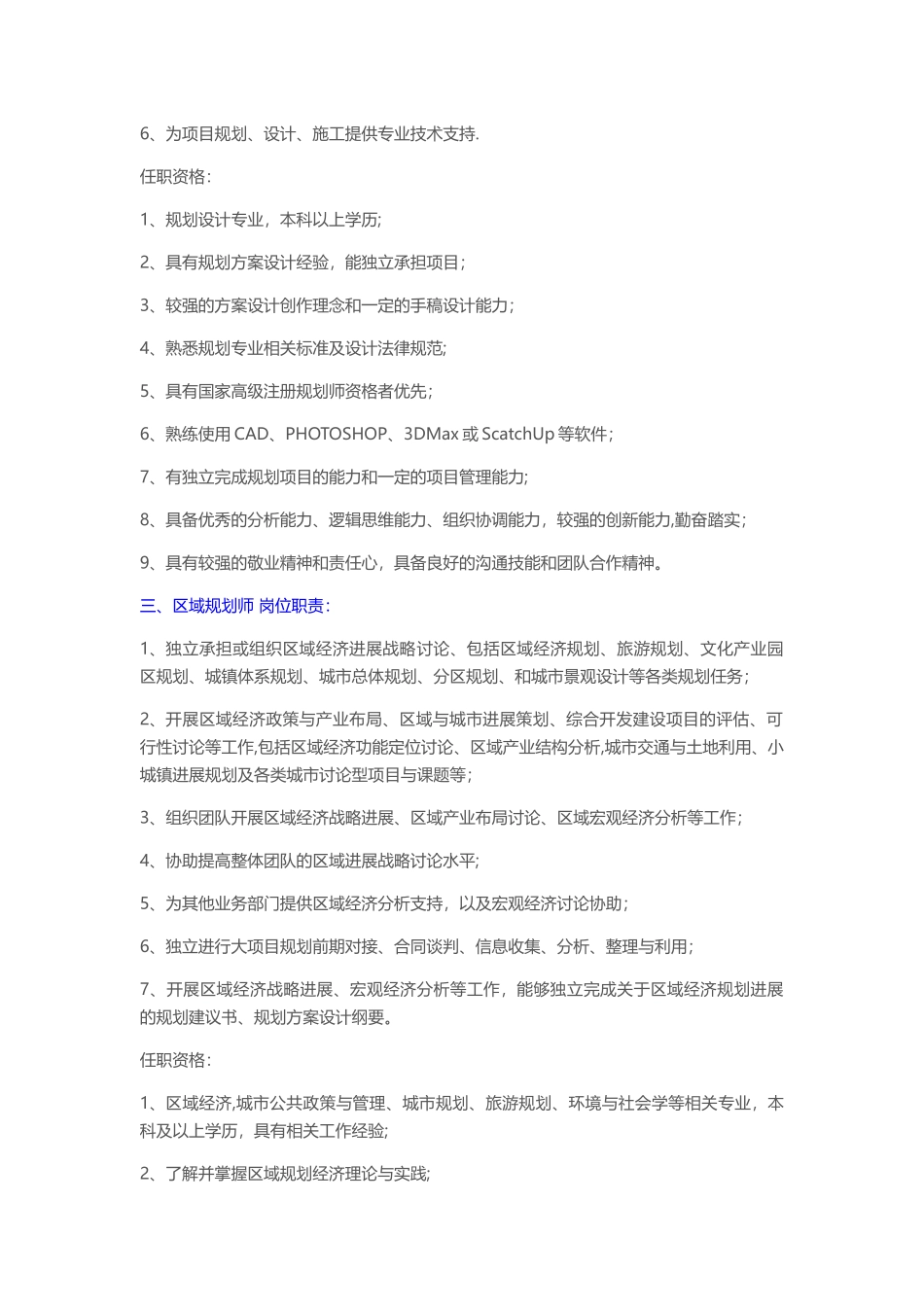 规划设计师岗位职责参考_第2页