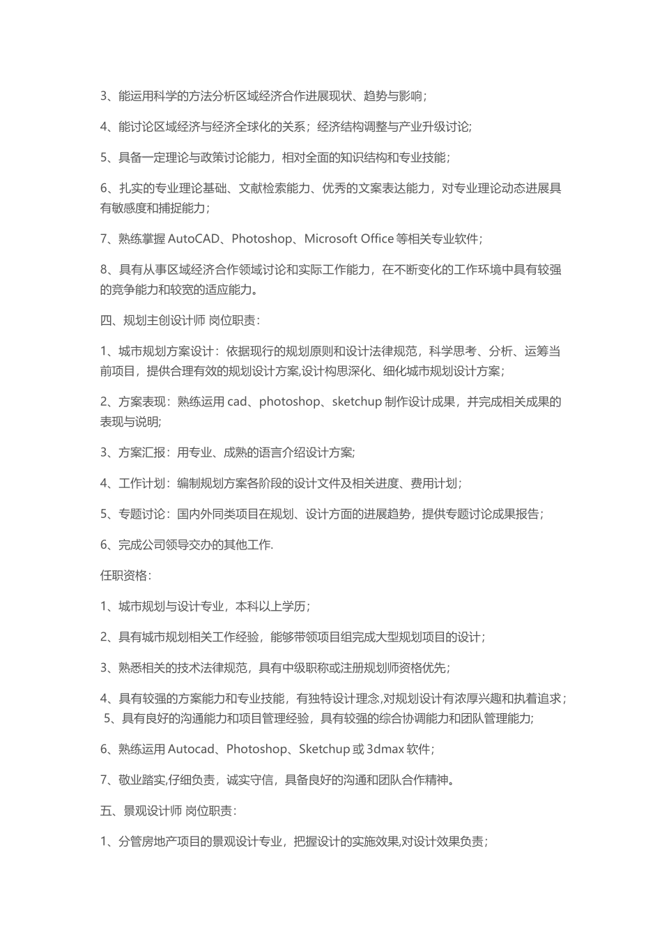 规划设计师岗位职责参考_第3页