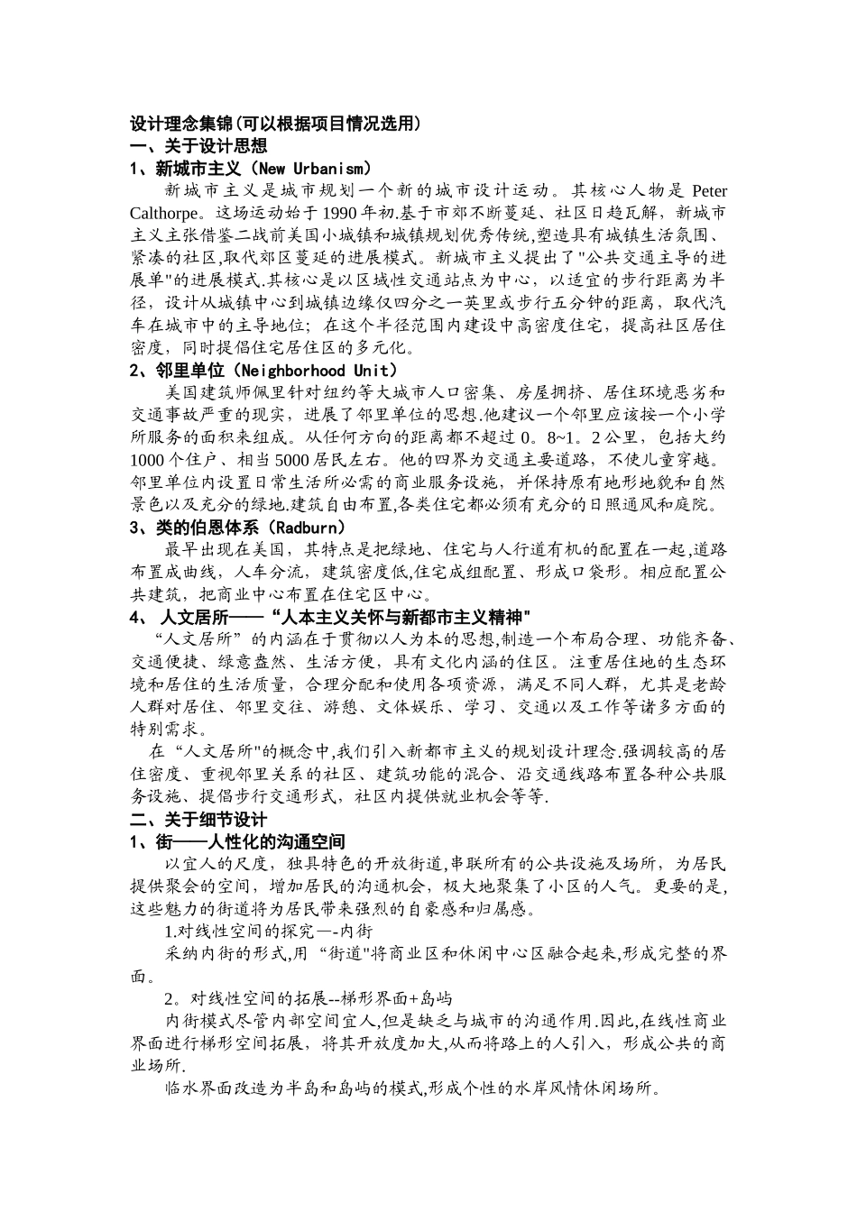 规划建筑设计理念集锦_第1页