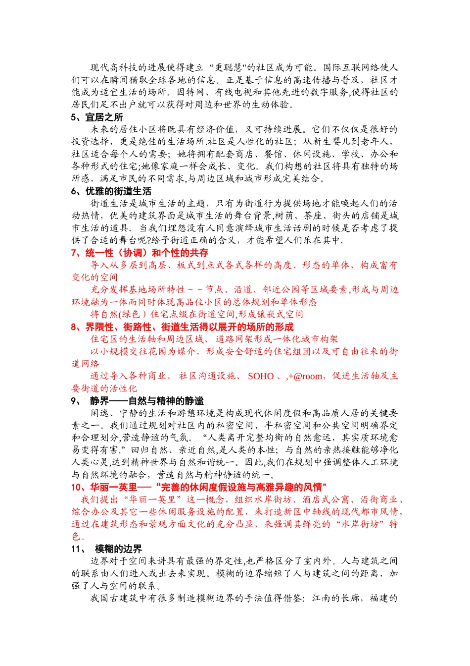 规划建筑设计理念集锦_第3页