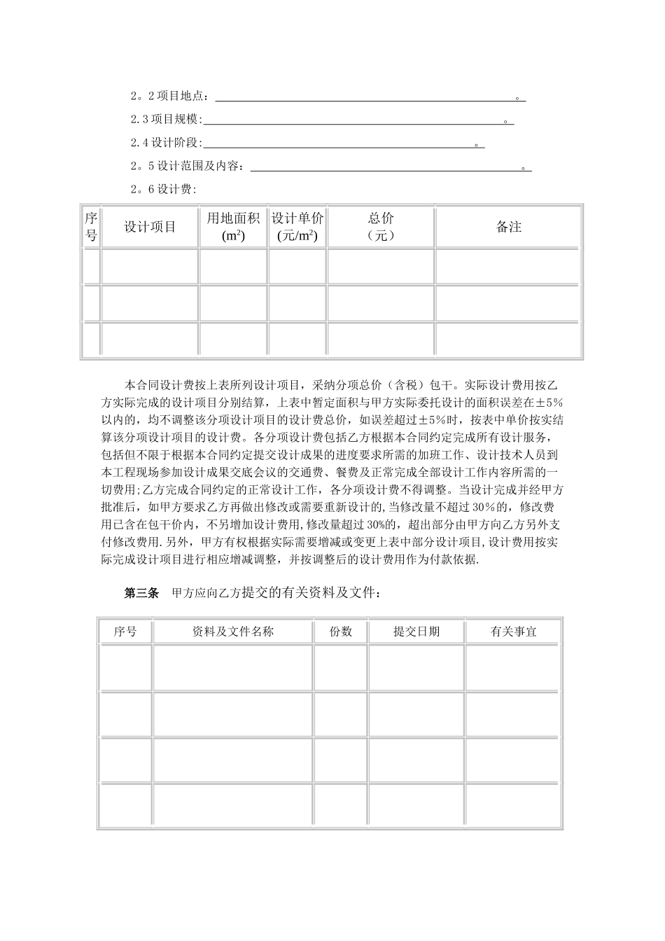 规划方案设计合同_第2页