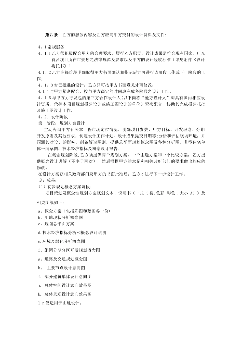 规划方案设计合同_第3页