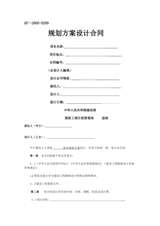 规划方案设计合同