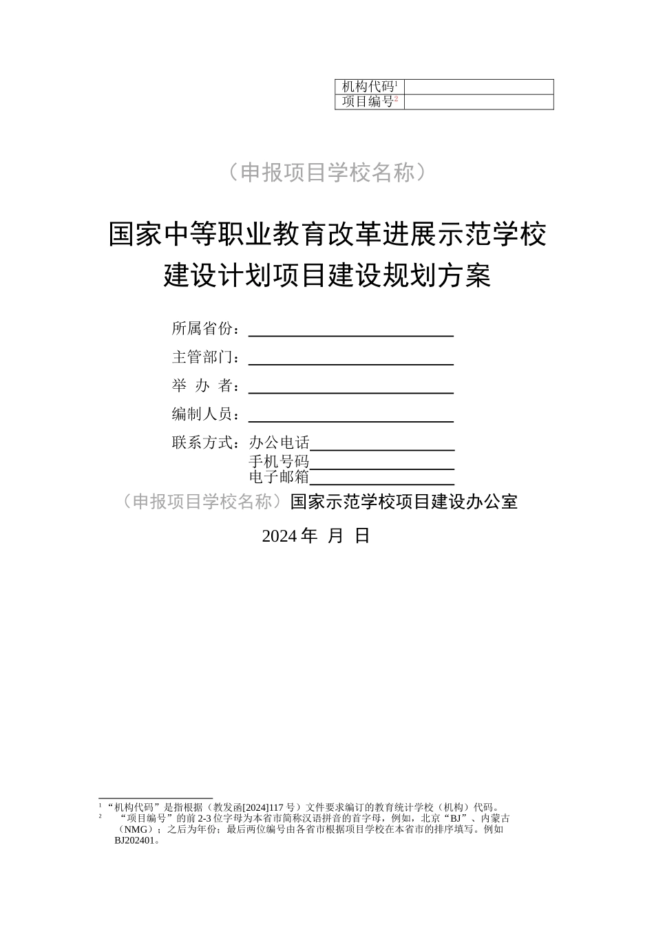 规划方案格式_第1页