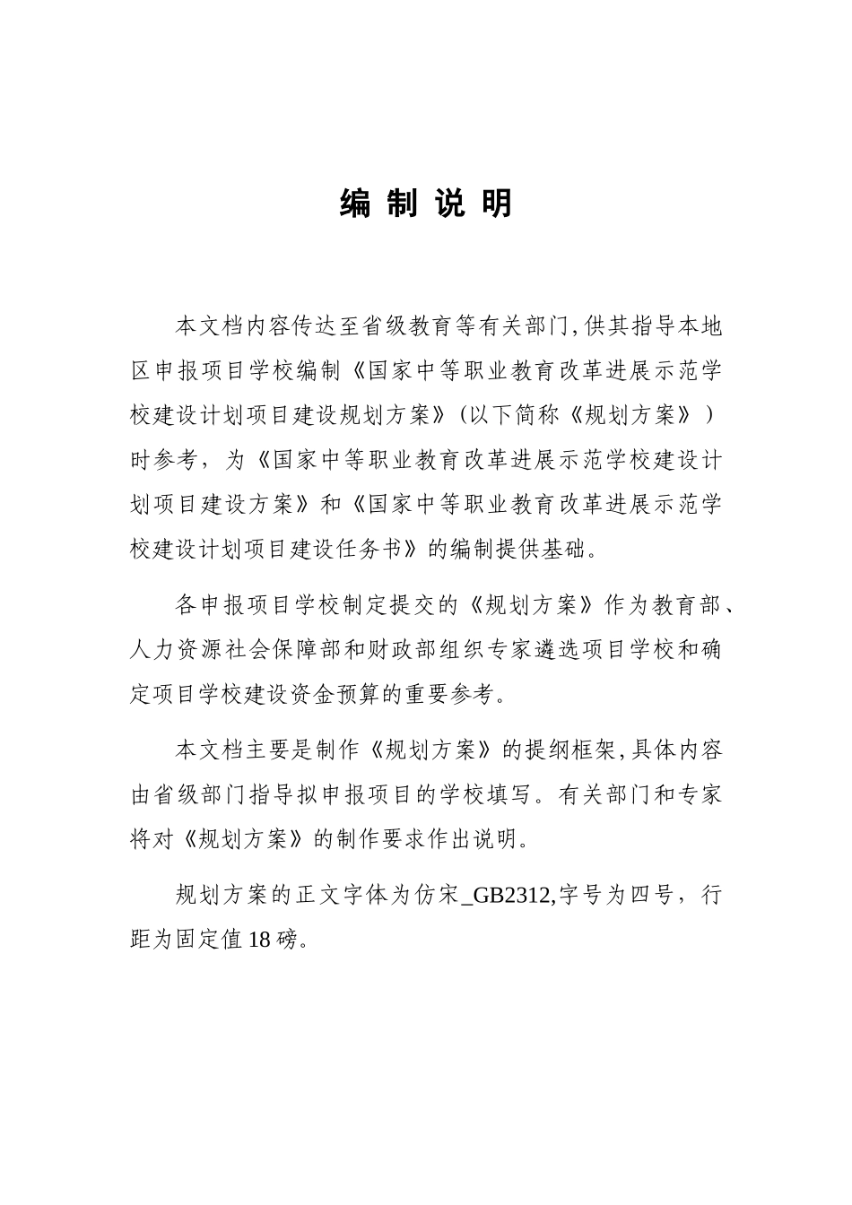 规划方案格式_第2页