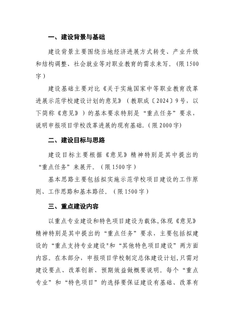 规划方案格式_第3页