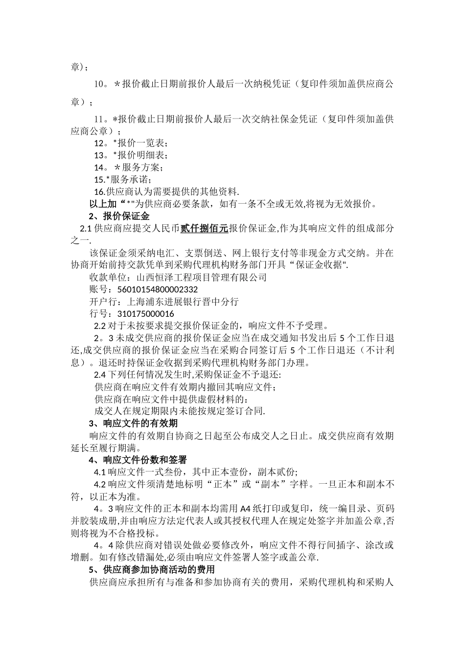 规划设计招标文件单一来源_第3页