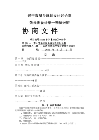 规划设计招标文件单一来源