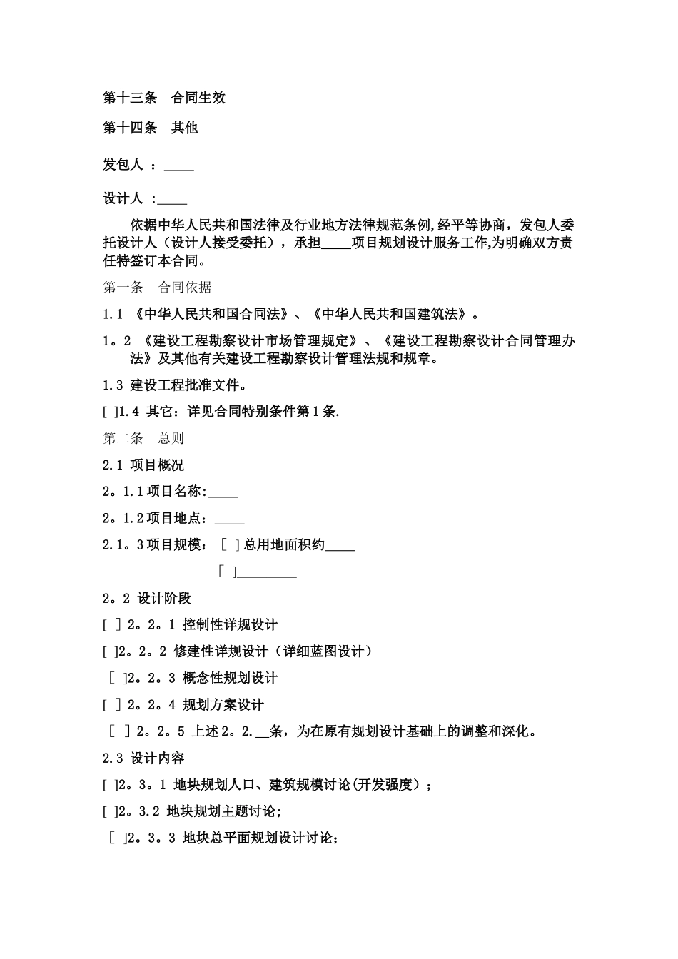 规划设计合同_第2页