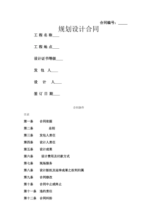 规划设计合同