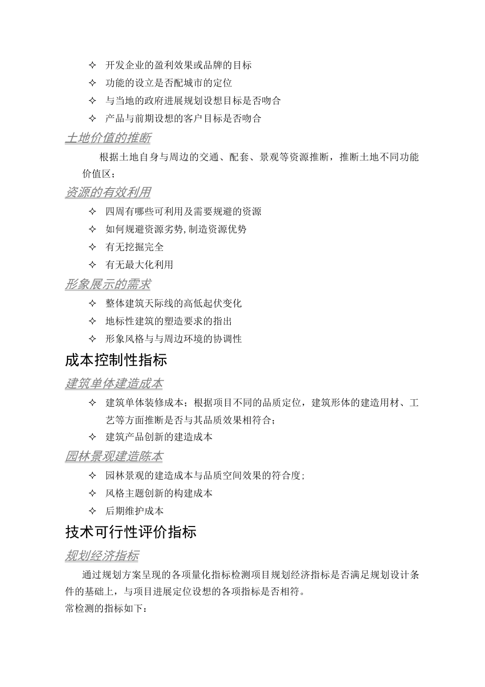 规划方案评价手册编制_第2页