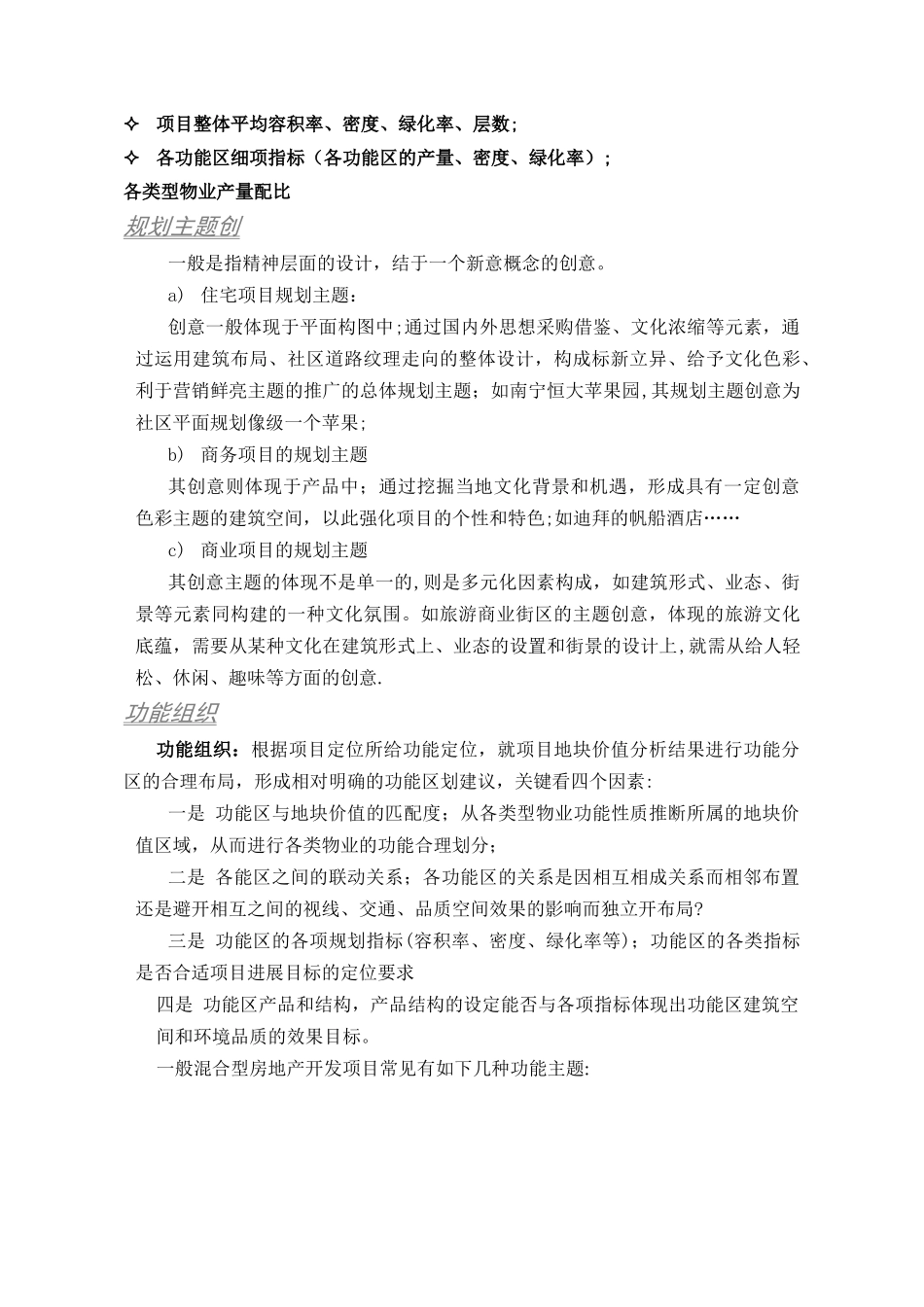 规划方案评价手册编制_第3页