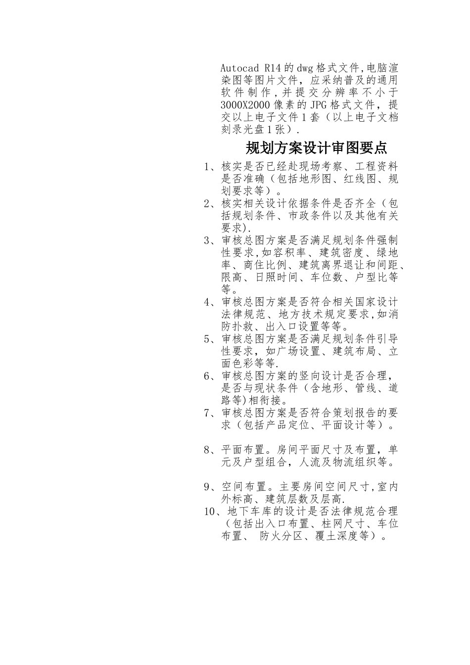 规划方案设计图纸深度和审图要点_第2页