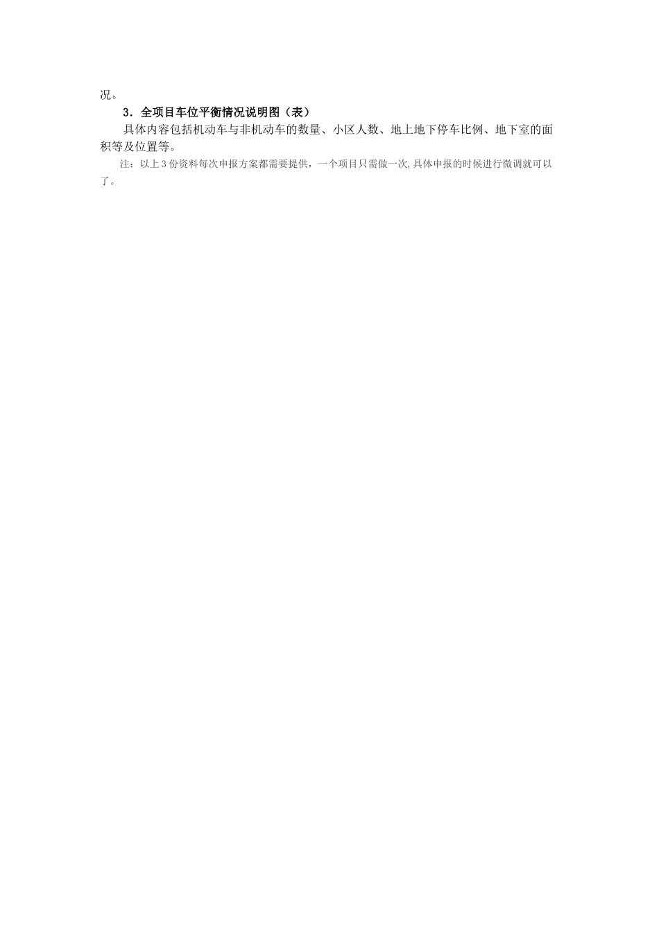 规划设计方案报审资料要求_第2页