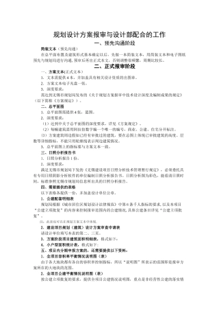 规划设计方案报审资料要求