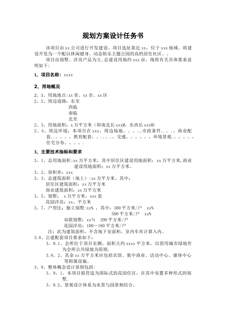 规划设计方案招标任务书模板_第1页