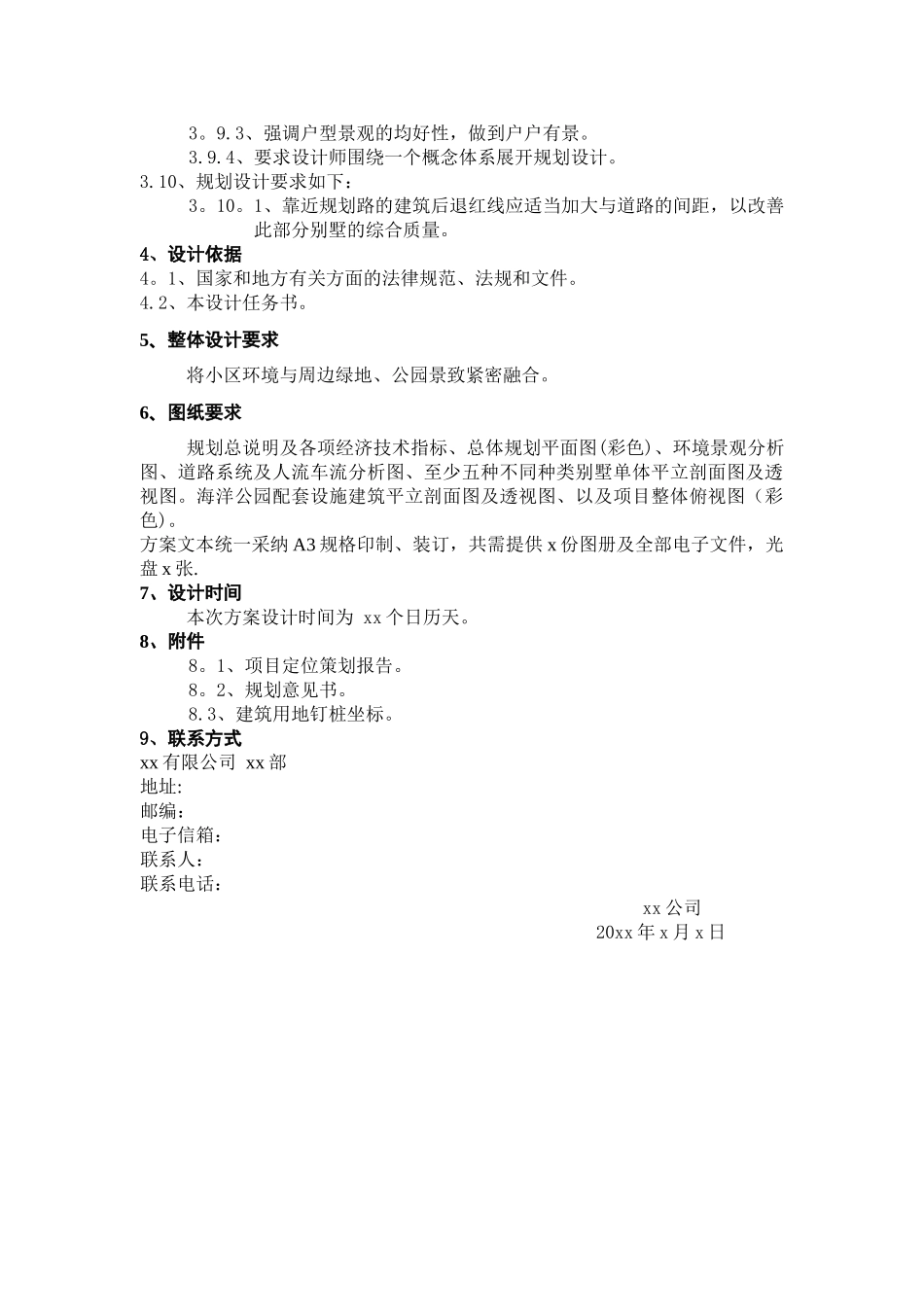 规划设计方案招标任务书模板_第2页