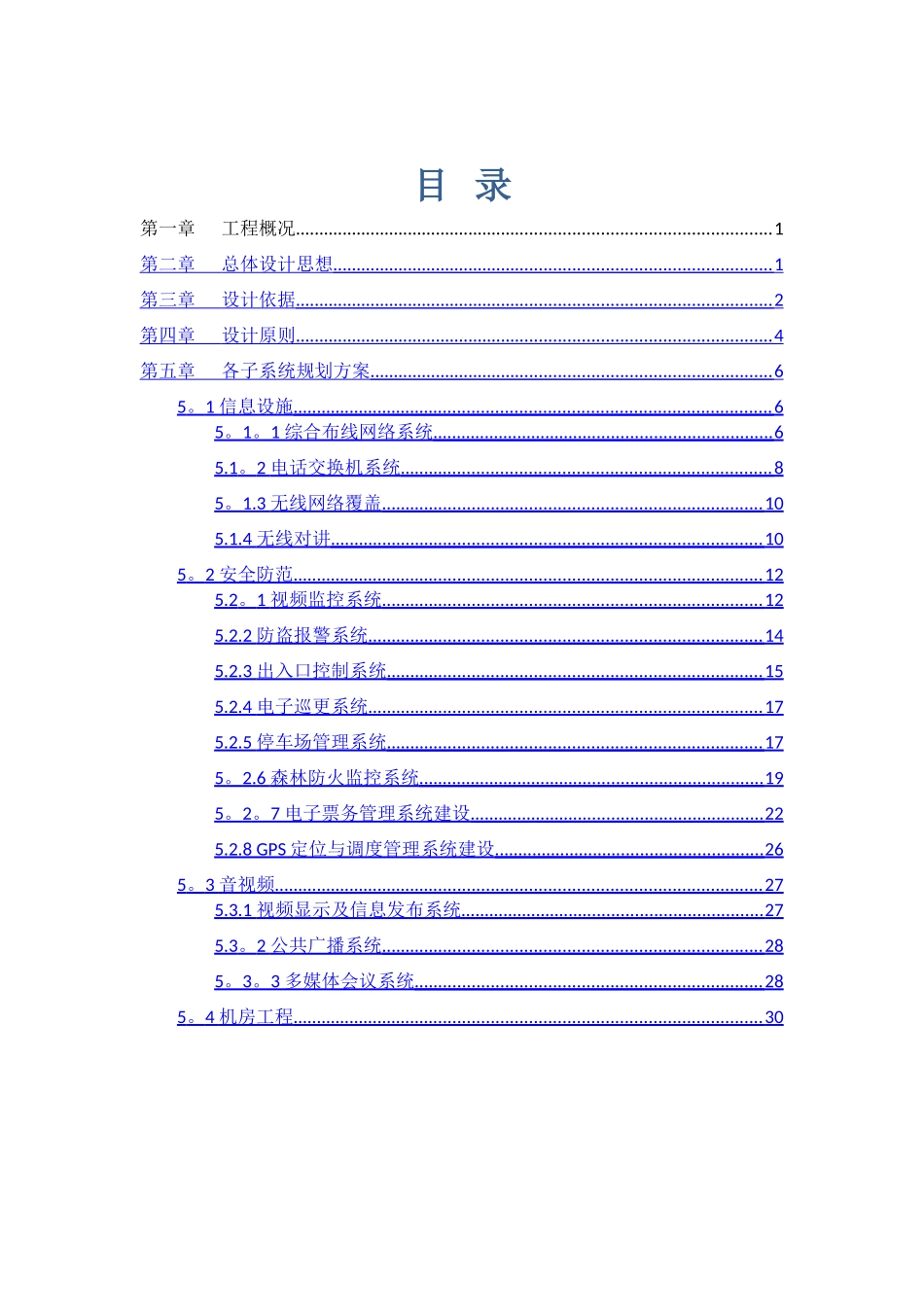 规划设计方案_第2页