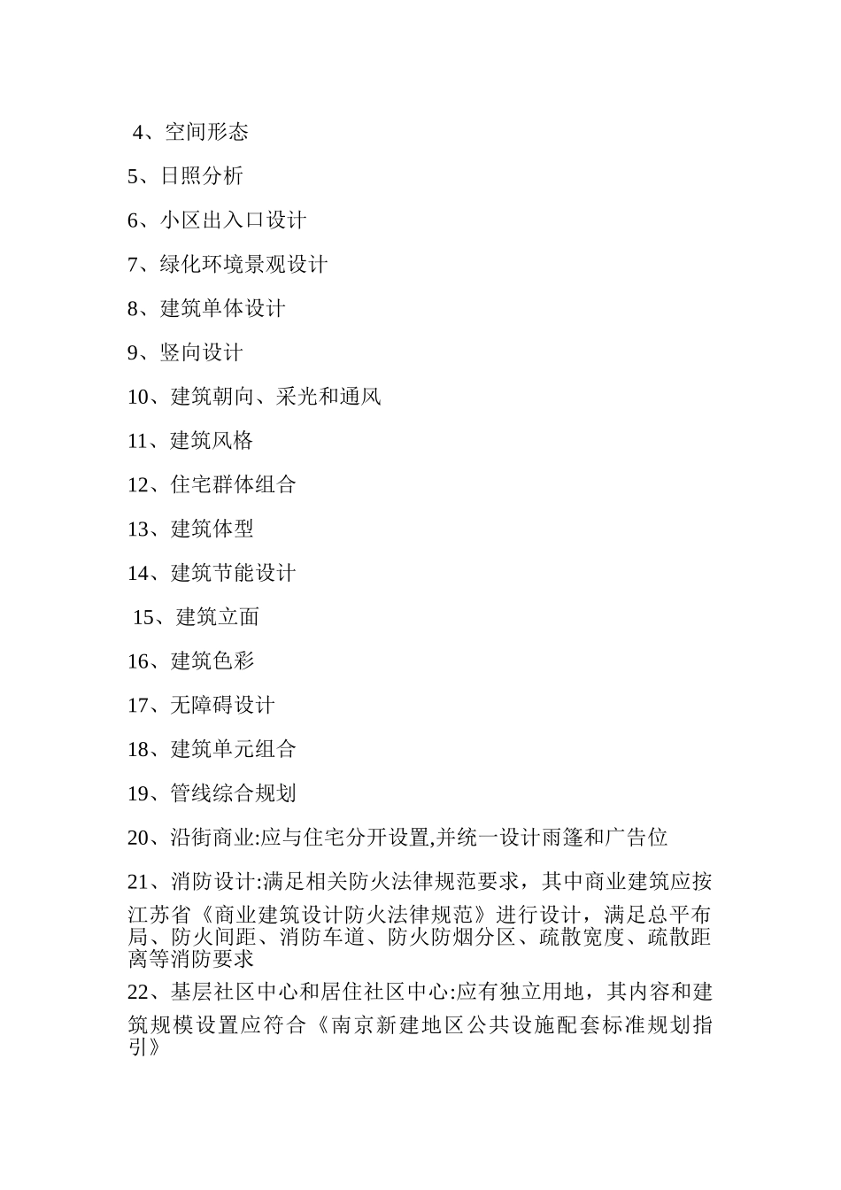 规划设计方案专家评审要点_第2页