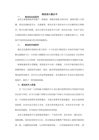 规划设计建议书