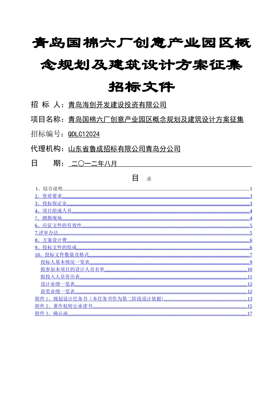 规划设计招标文件样本_第1页