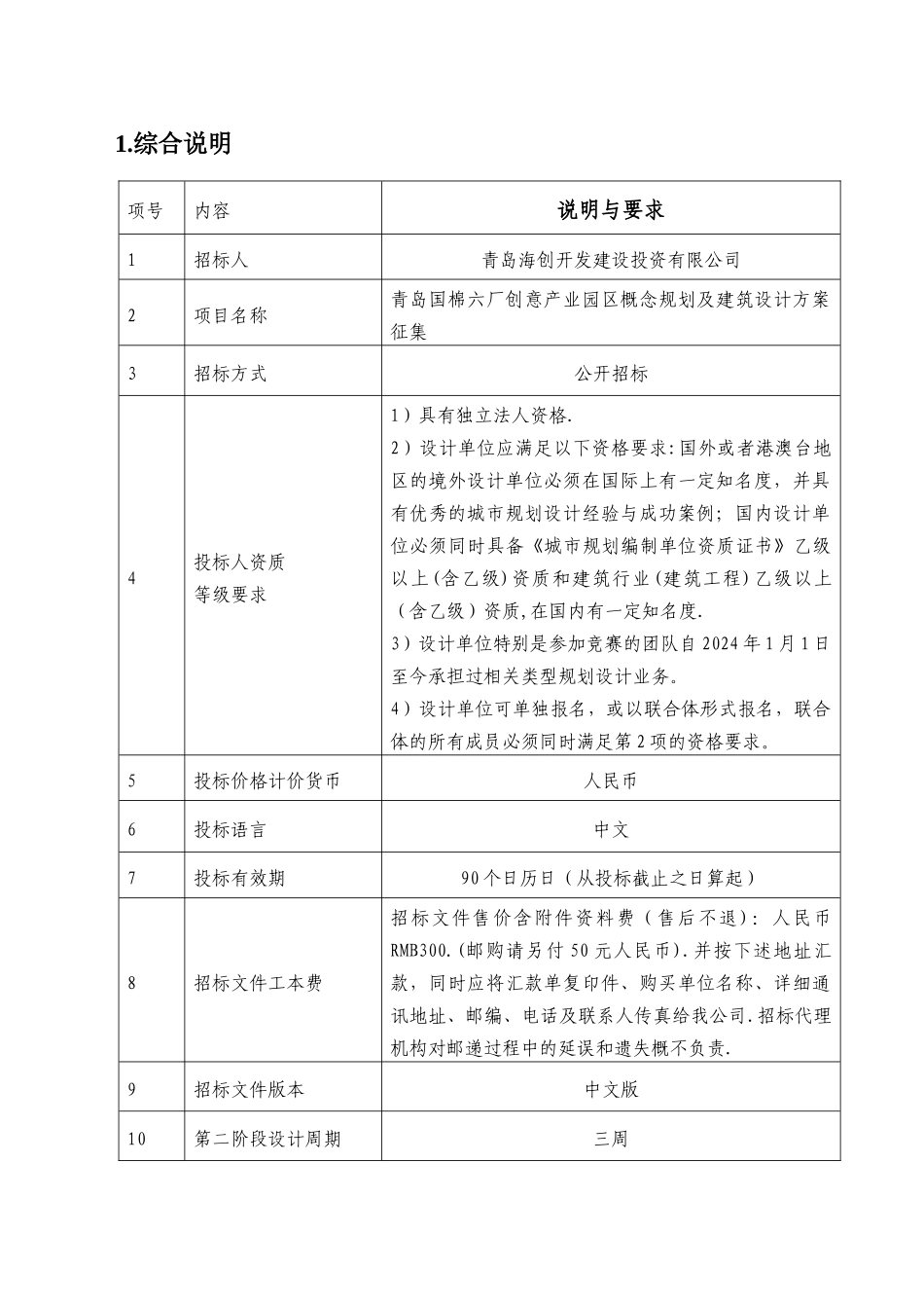 规划设计招标文件样本_第2页