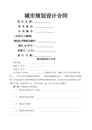 规划设计标准合同