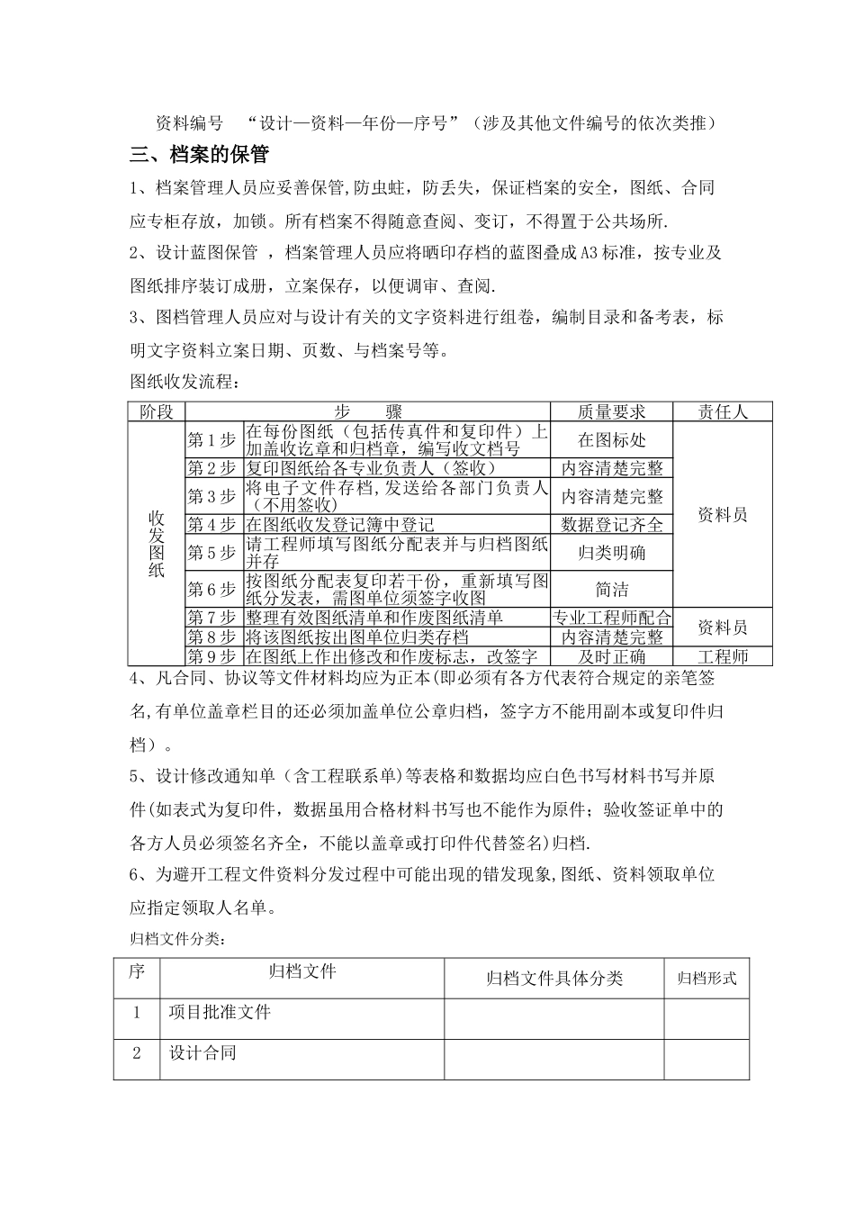 规划设计部工程设计图纸资料管理制度_第2页