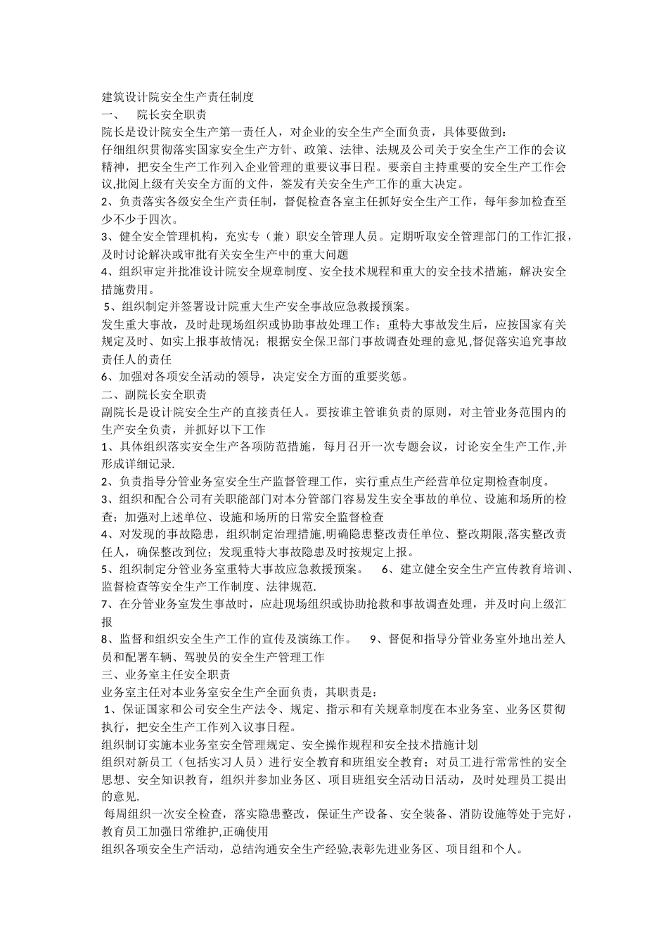 规划设计院安全生产责任制度_第1页
