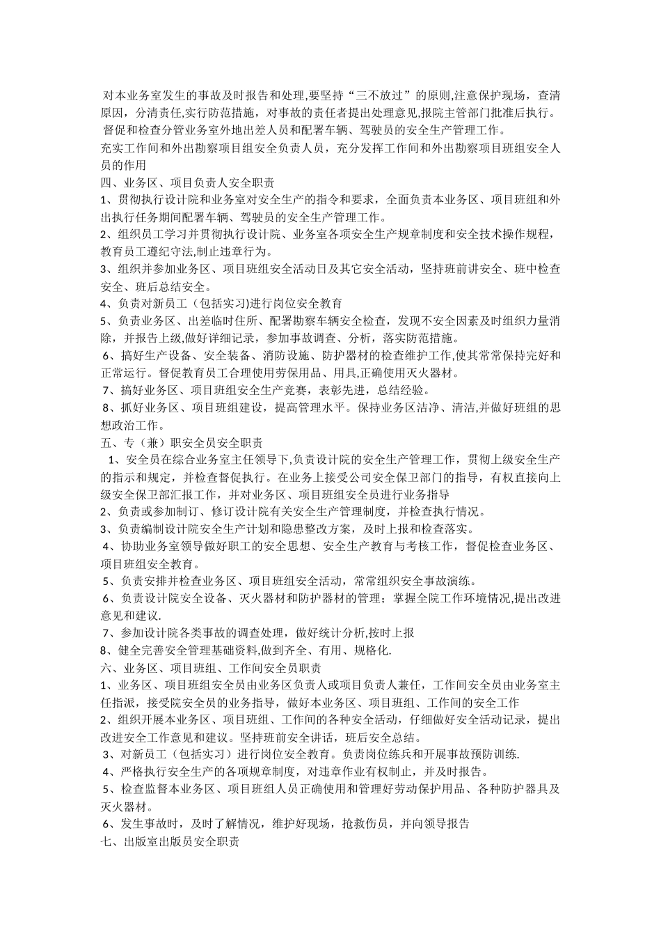 规划设计院安全生产责任制度_第2页