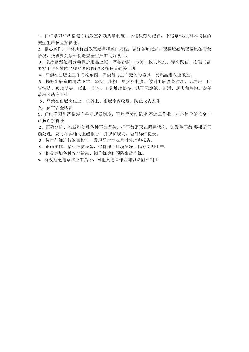 规划设计院安全生产责任制度_第3页