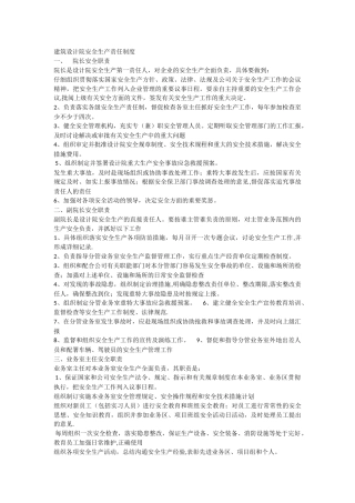 规划设计院安全生产责任制度