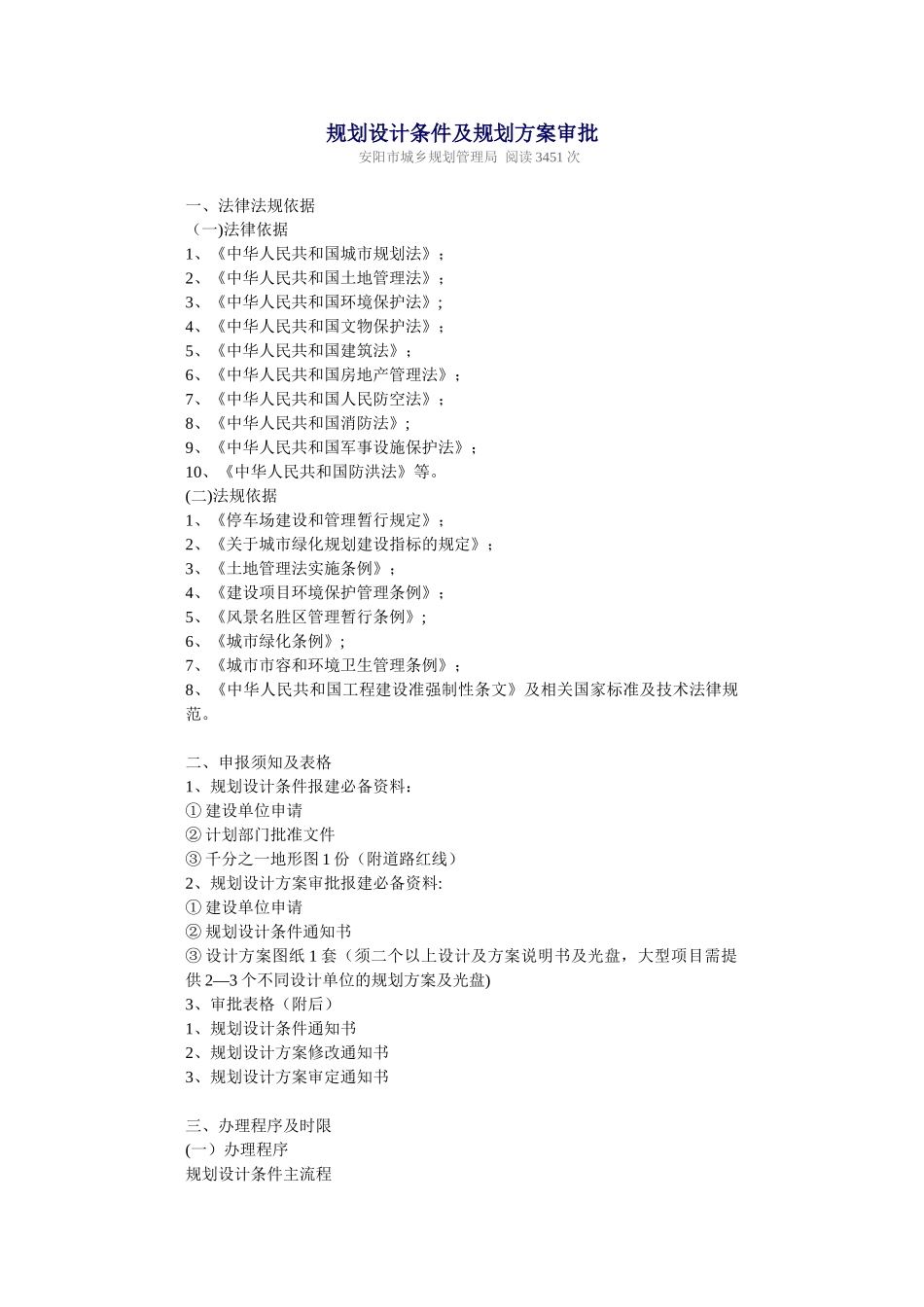 规划设计条件及规划方案审批_第1页
