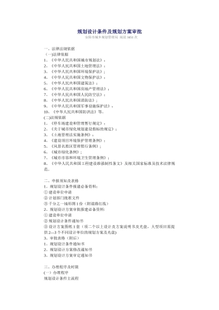 规划设计条件及规划方案审批