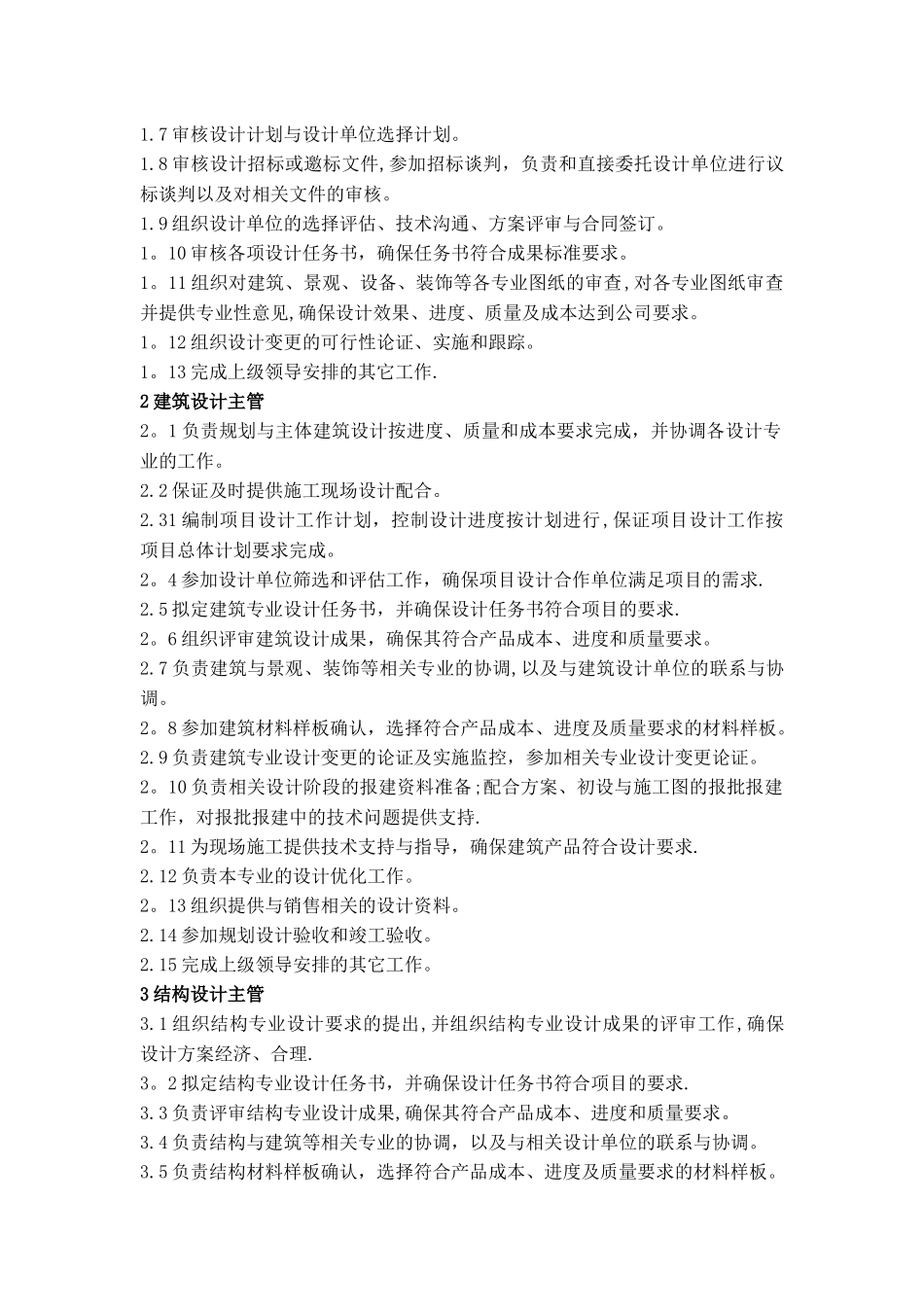 规划设计部岗位职责_第2页