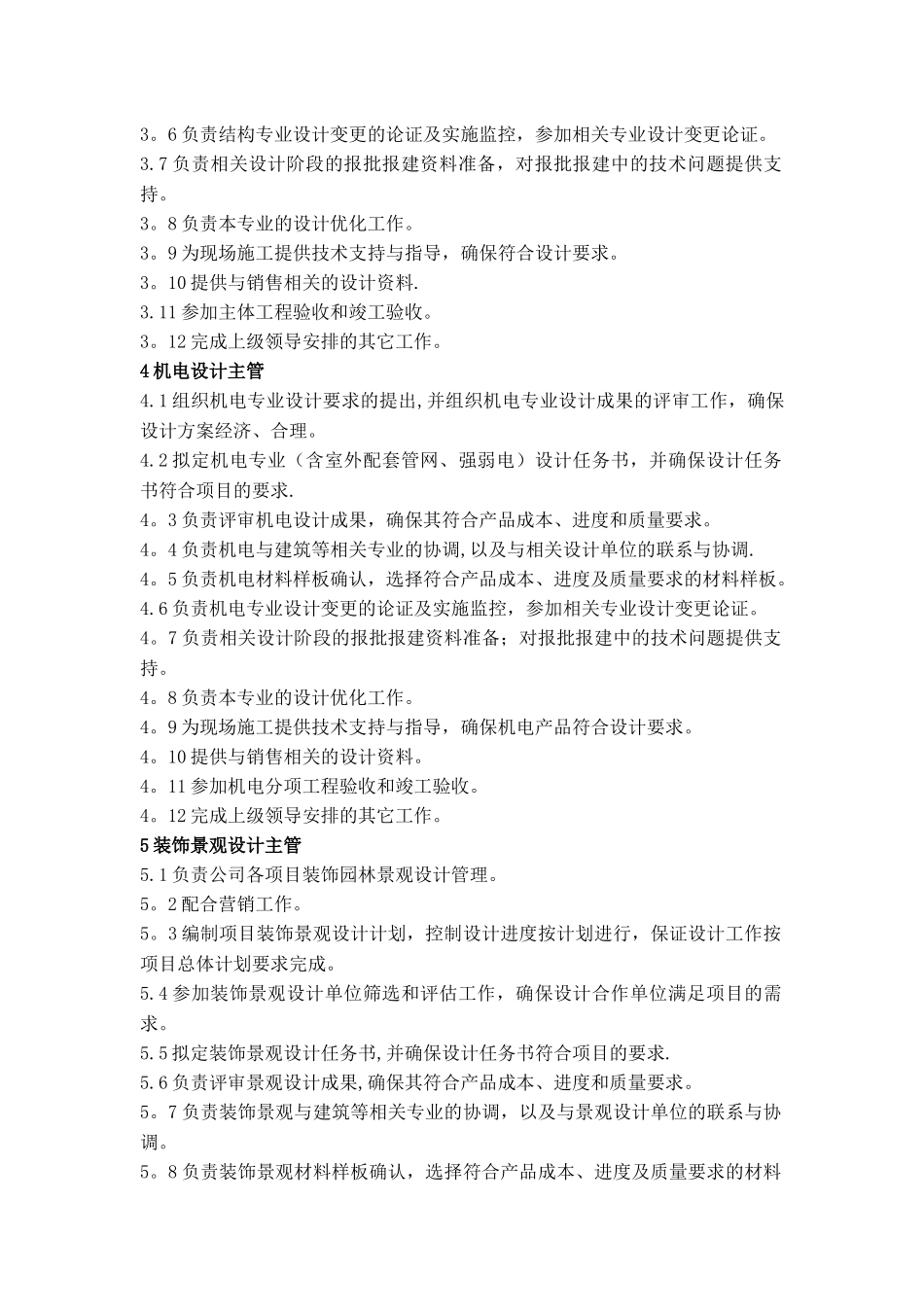 规划设计部岗位职责_第3页