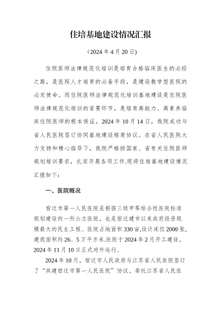 规培基地汇报材料
