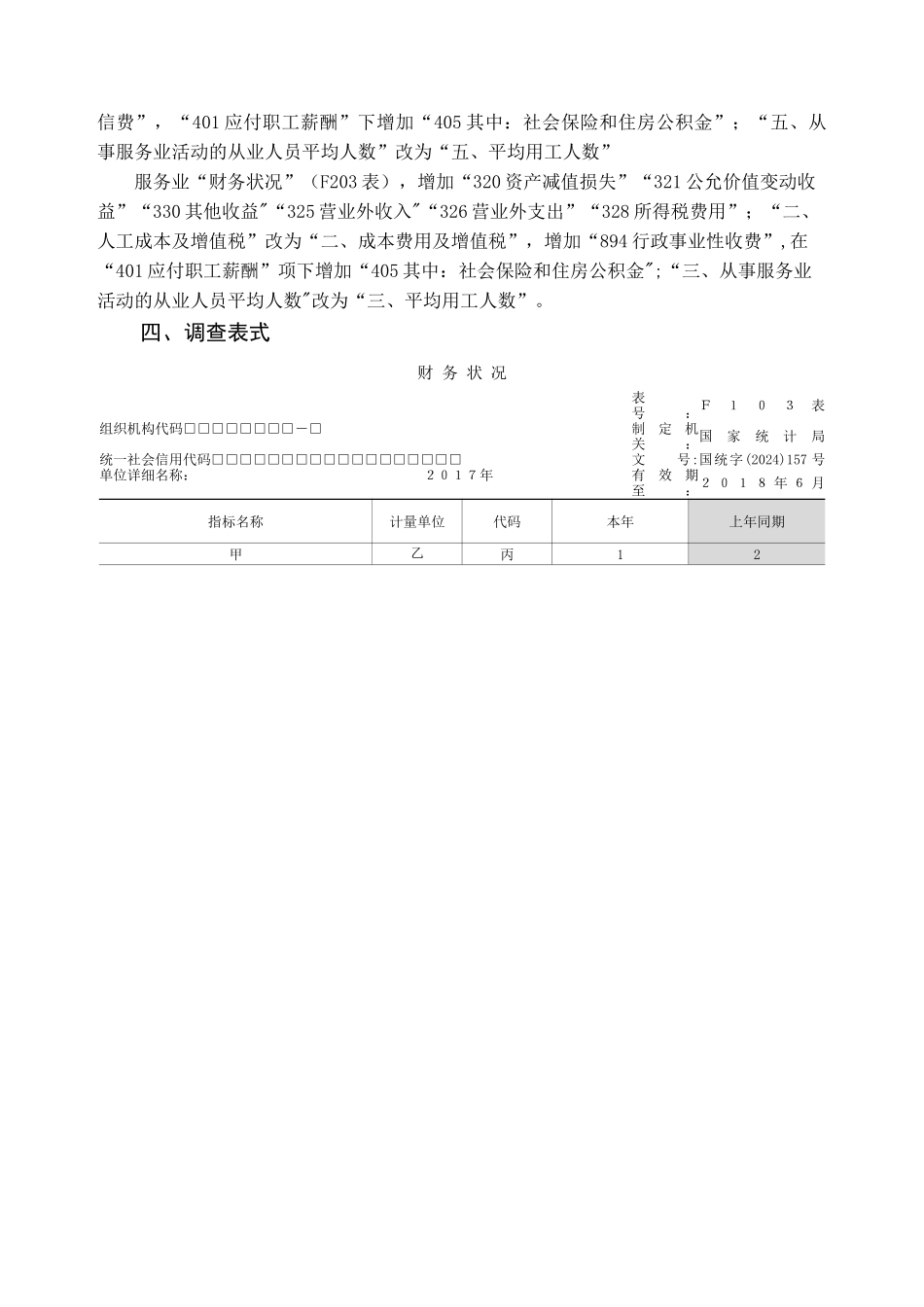 规模以上服务业单位报表培训_第3页