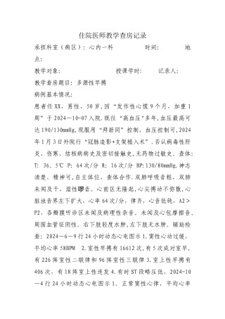 规培心内科教学查房