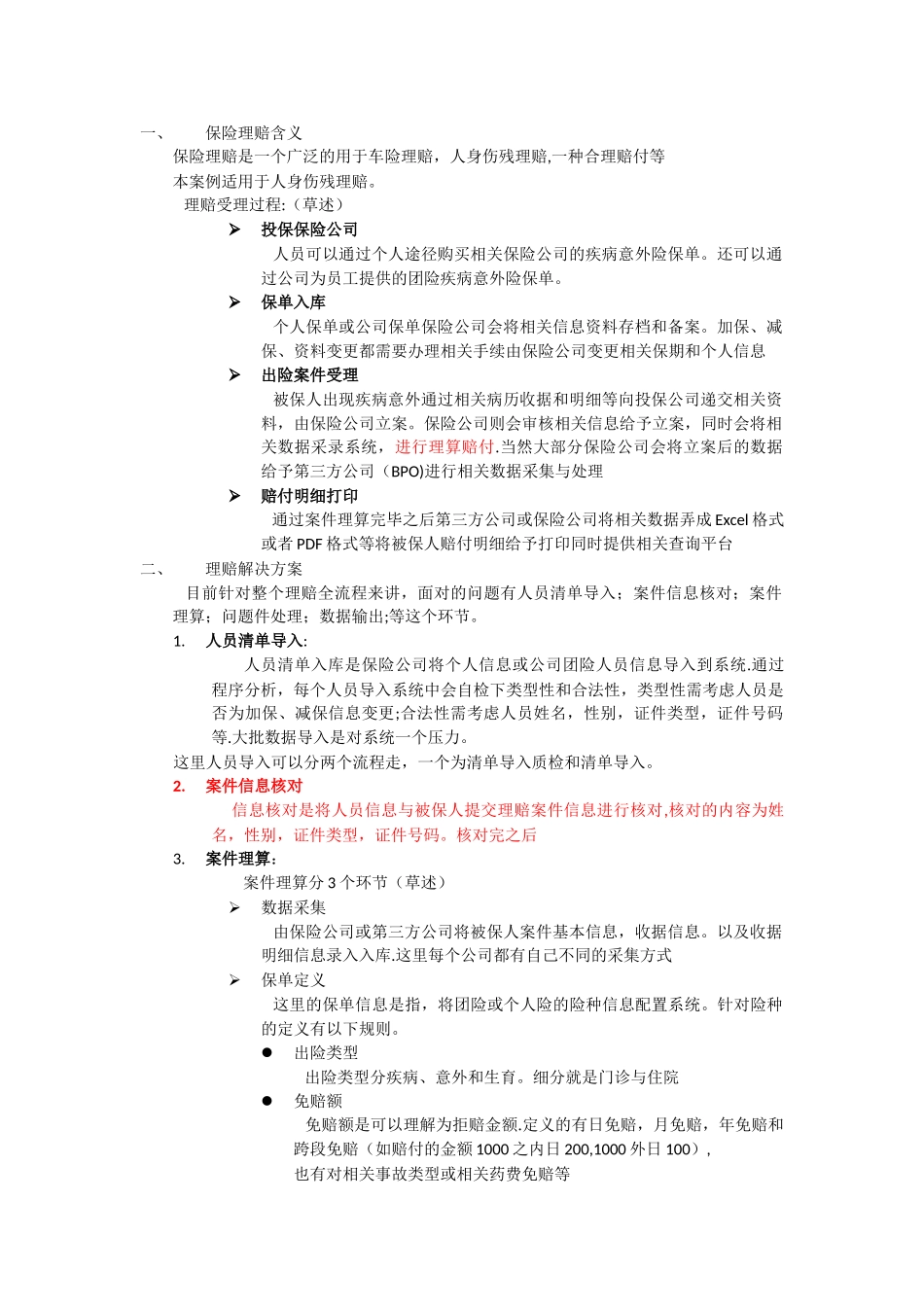 规则引擎保险理赔解决方案_第1页