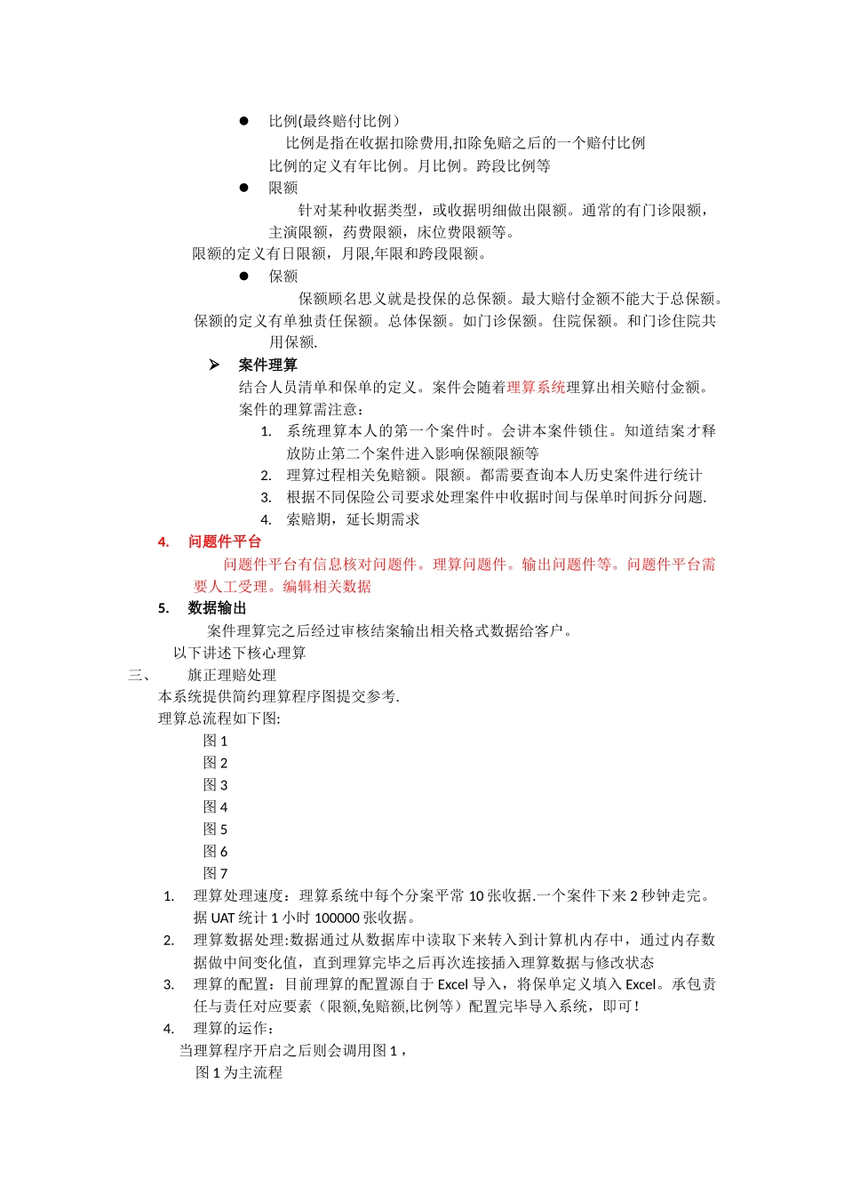 规则引擎保险理赔解决方案_第2页