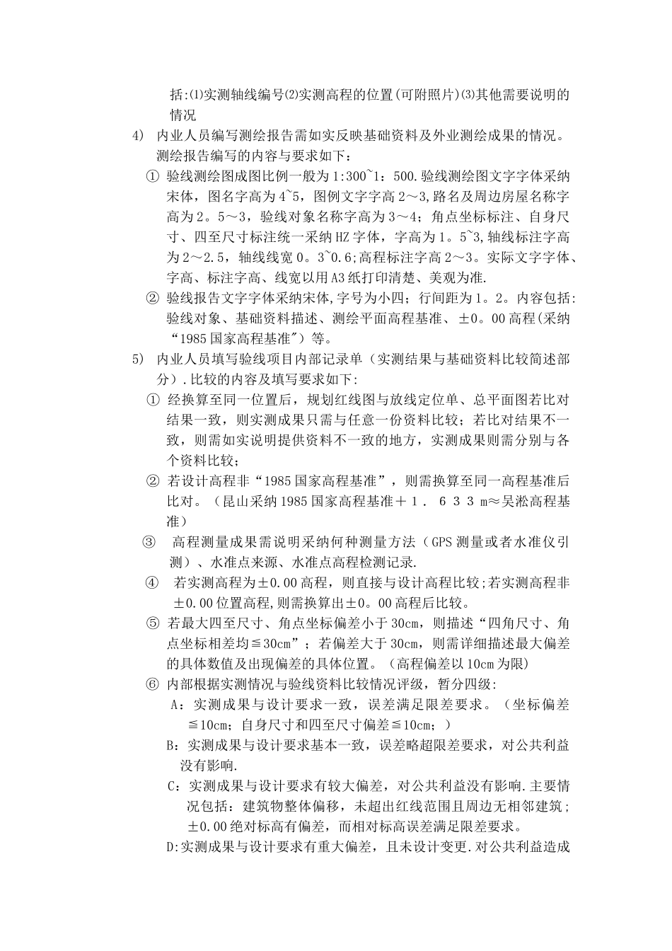 规划验线总结_第2页