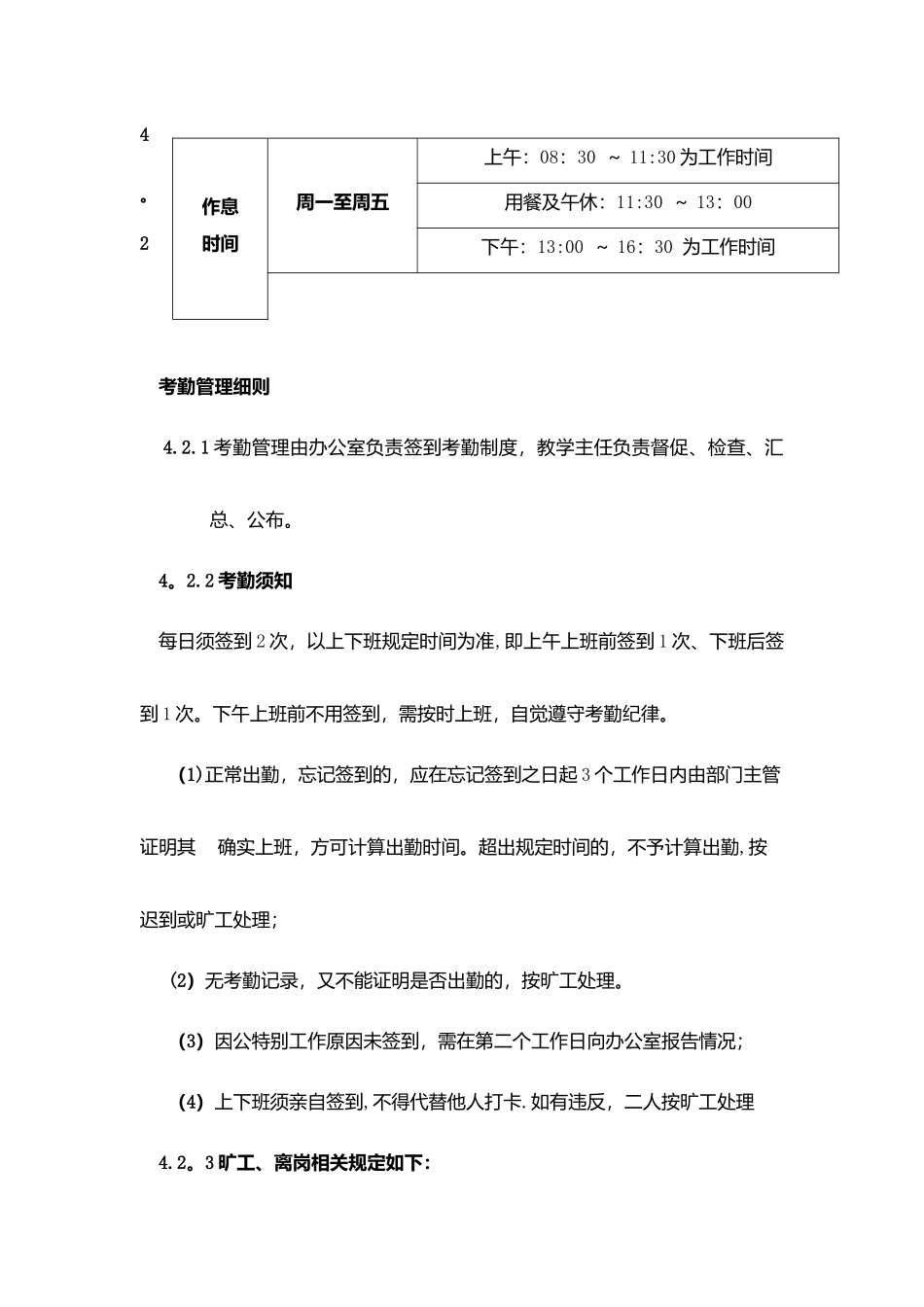 规培考勤管理办法_第2页
