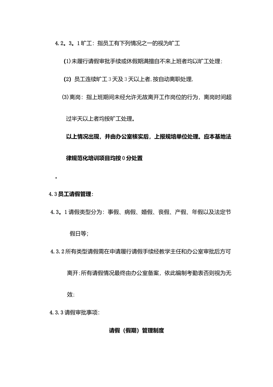 规培考勤管理办法_第3页