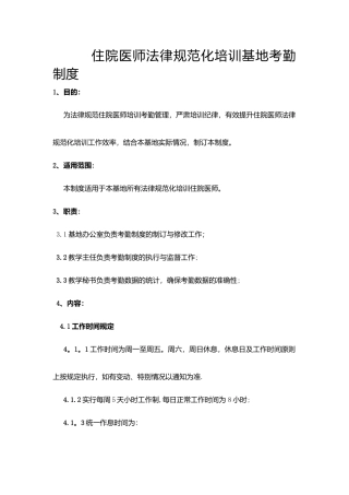 规培考勤管理办法
