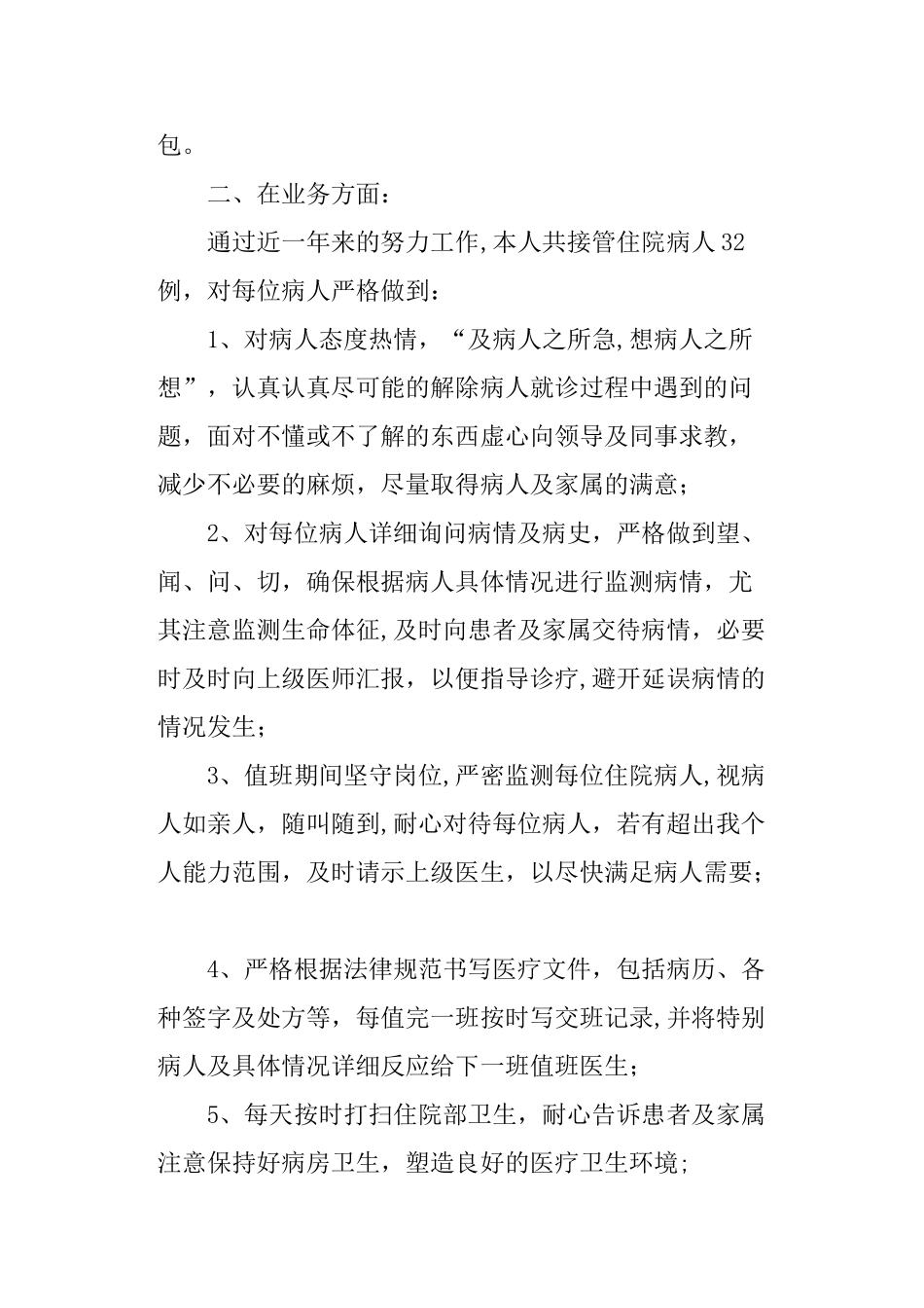 规培医生年度工作总结_第2页