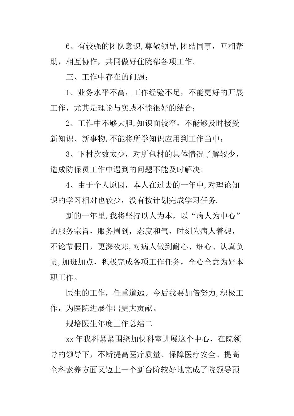 规培医生年度工作总结_第3页