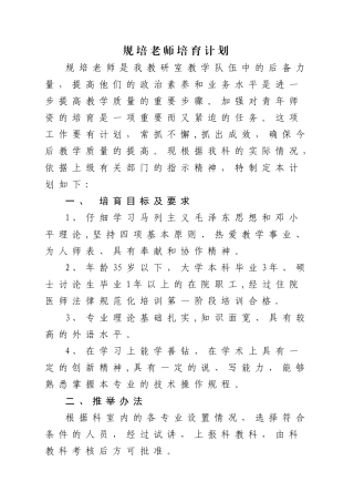 规培教师培养计划