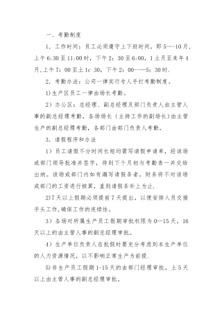 规模化养猪场制度