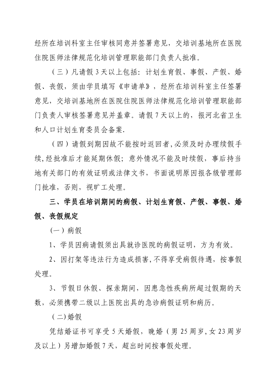 规培考勤管理_第2页